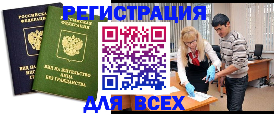 прописка иностранных граждан в Москве
