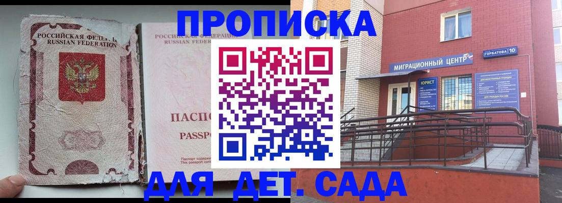 где прописаться в Москве