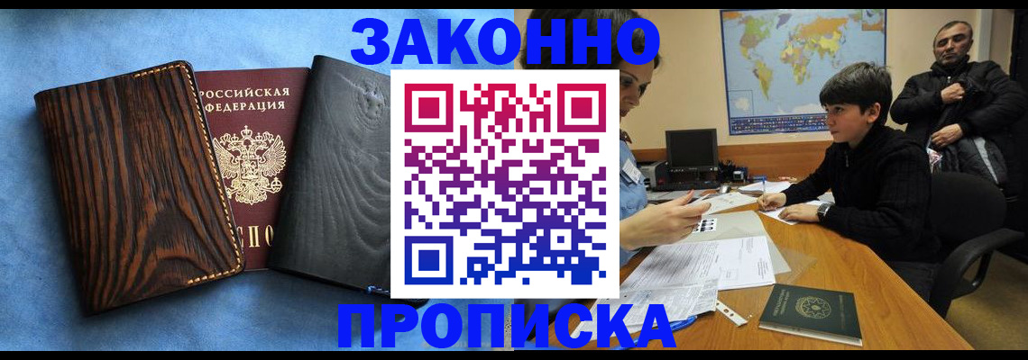 временная регистрация для всех в Москве